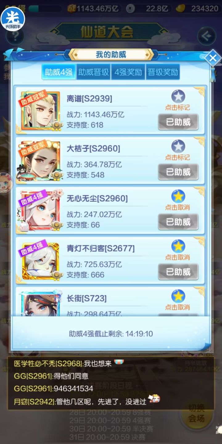 仙道助威截图