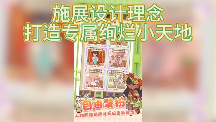 打造专属小天地，尽在《我的休闲时光》游戏中截图