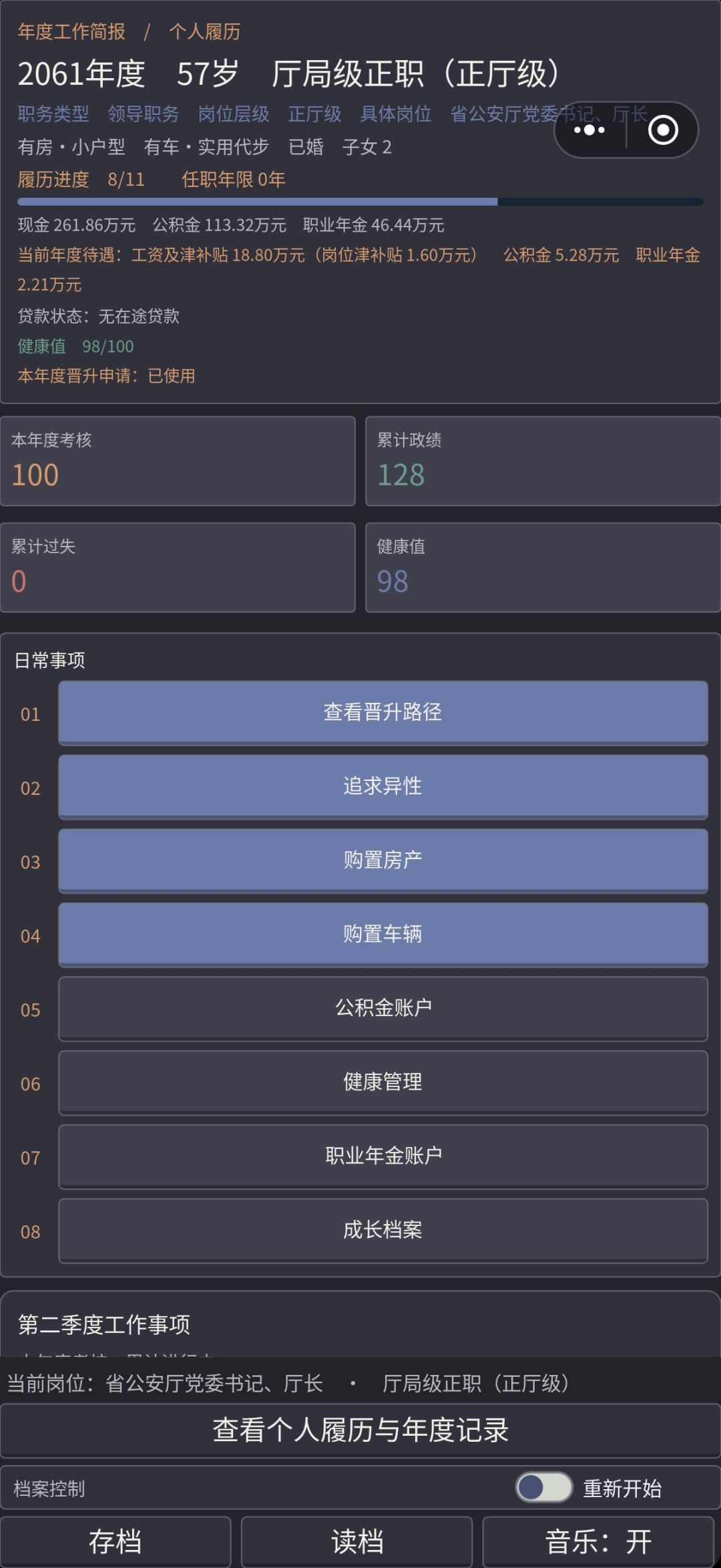 回来了 5