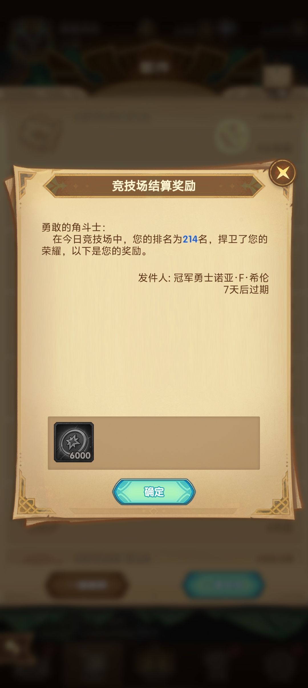 组队服每日竞技场奖励问题 1