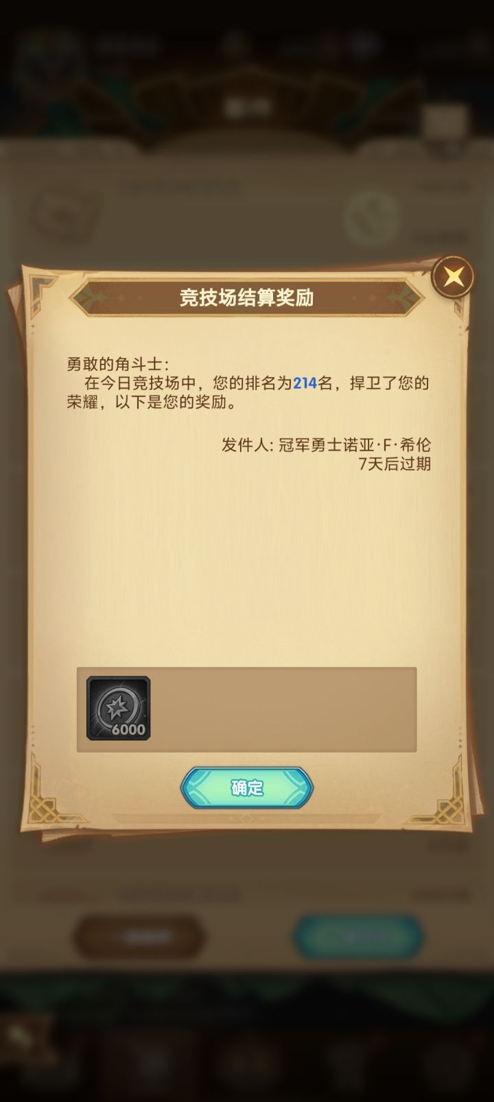 组队服每日竞技场奖励问题截图