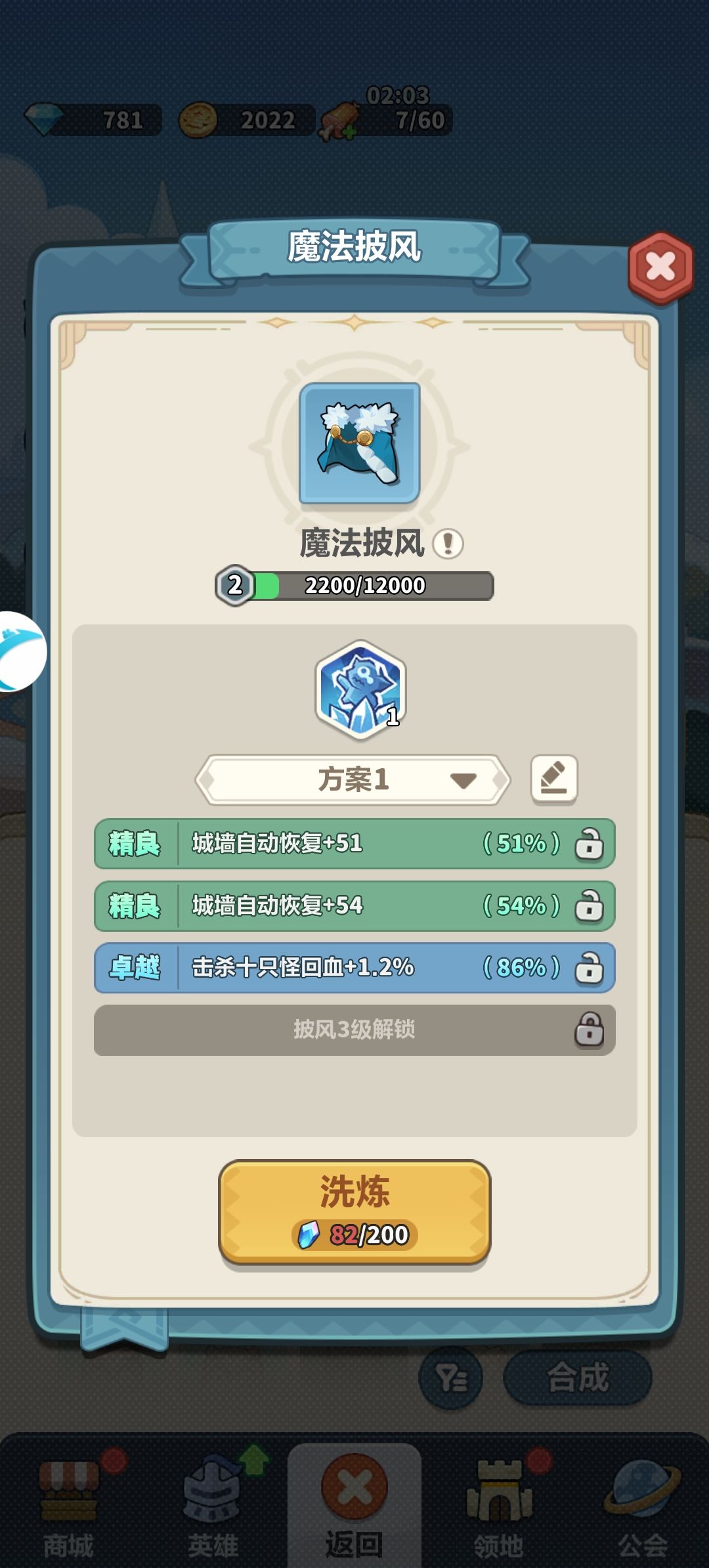 披风词条 1