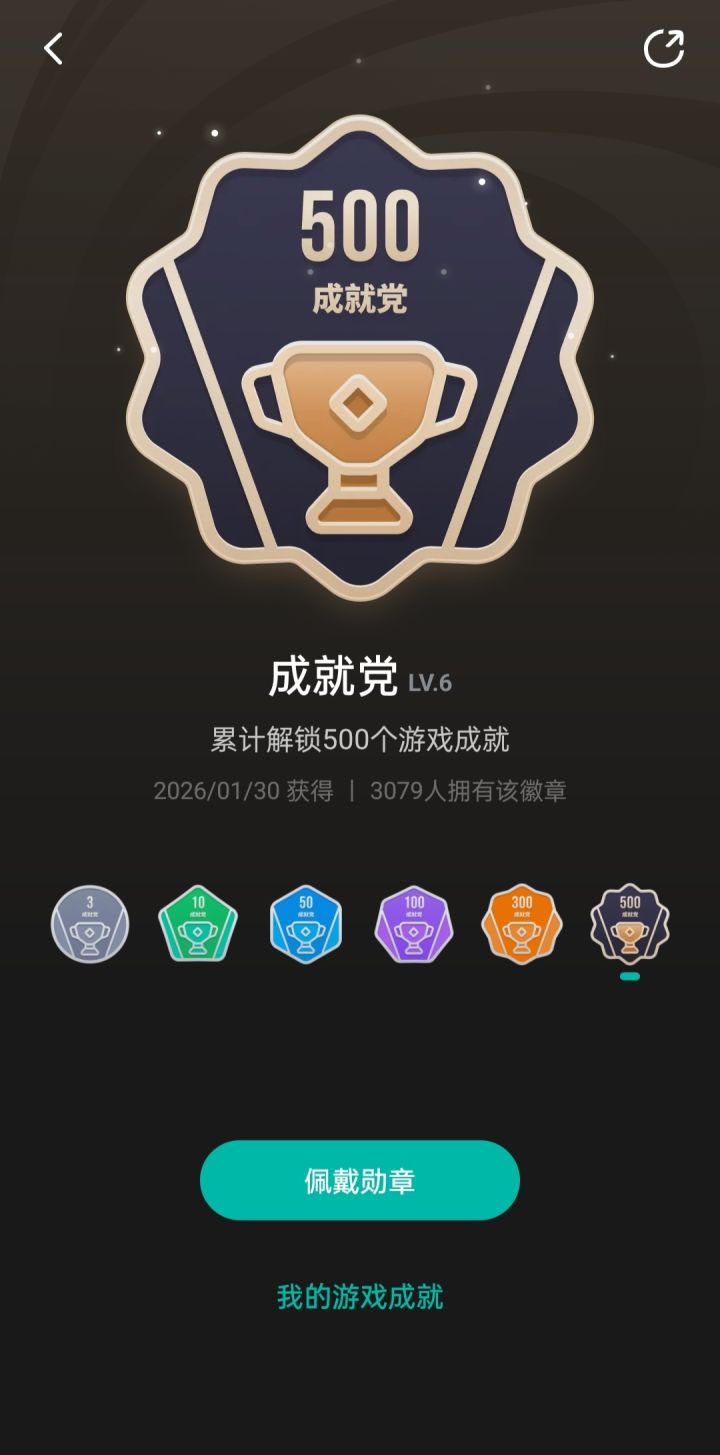 记录Taptap终于达成500成就截图