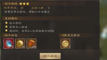 诸葛亮无双试炼第4关祭坛仪式攻略。