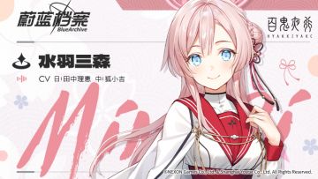 【人物档案】水羽三森