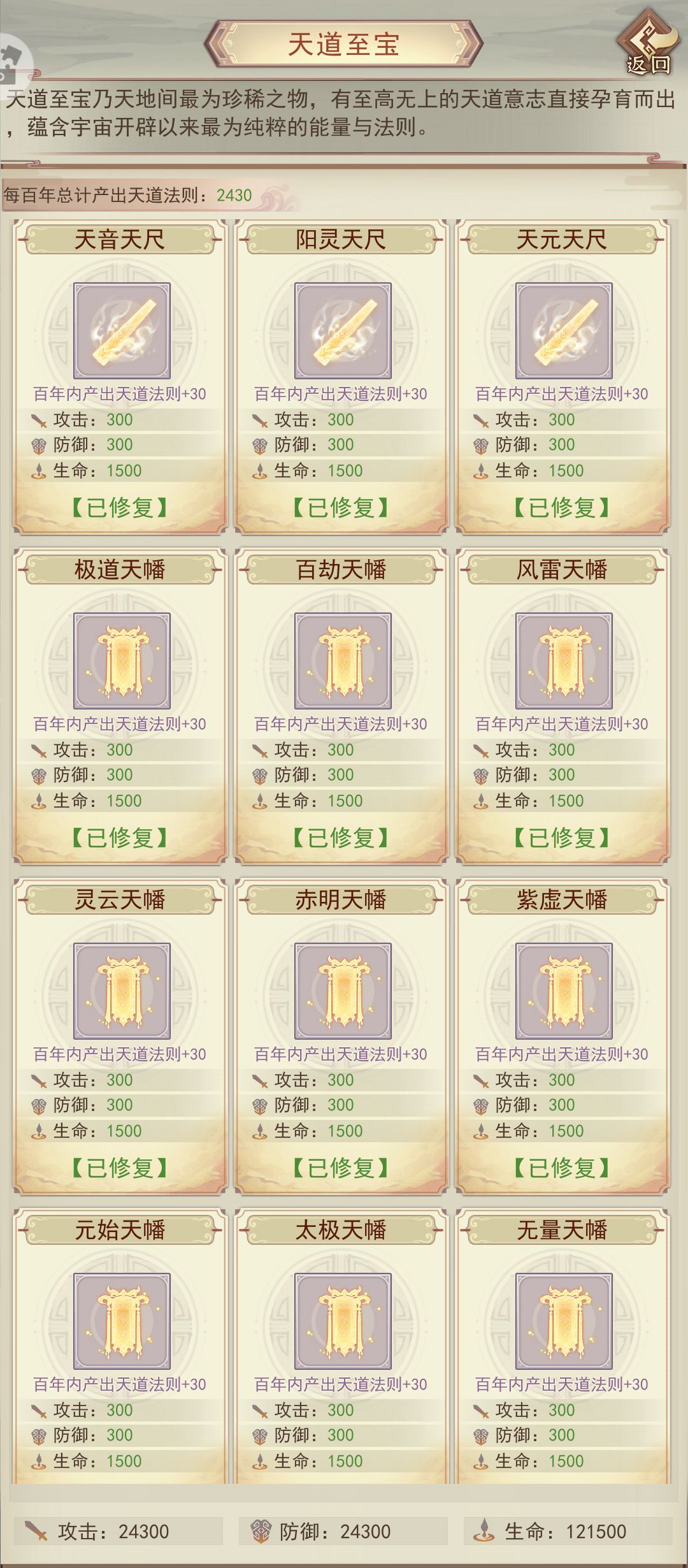天道至宝完成打卡 3