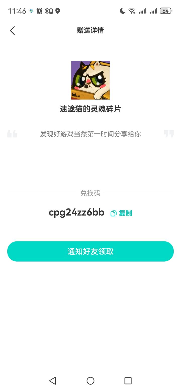 送游戏了截图