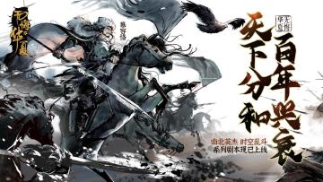 已开奖|秦王扫北、谢家宝树、桓温北伐与胡汉交争剧本现已开放