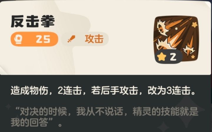 虚假的反击拳:后手低伤，软绵无力
真实的反击拳:减伤防守，伤害的极限取决于你[表情_斜眼笑]截图