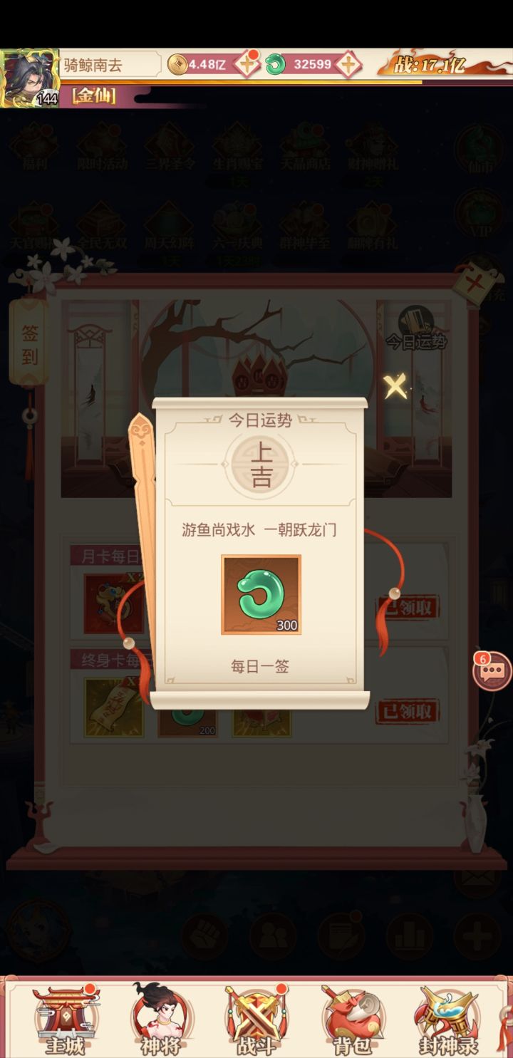 封神锦鲤签|打卡第4天截图
