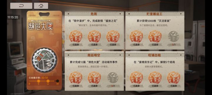 这东西怎么刷?真要靠每日任务给的根本不够点完那个五千的章截图