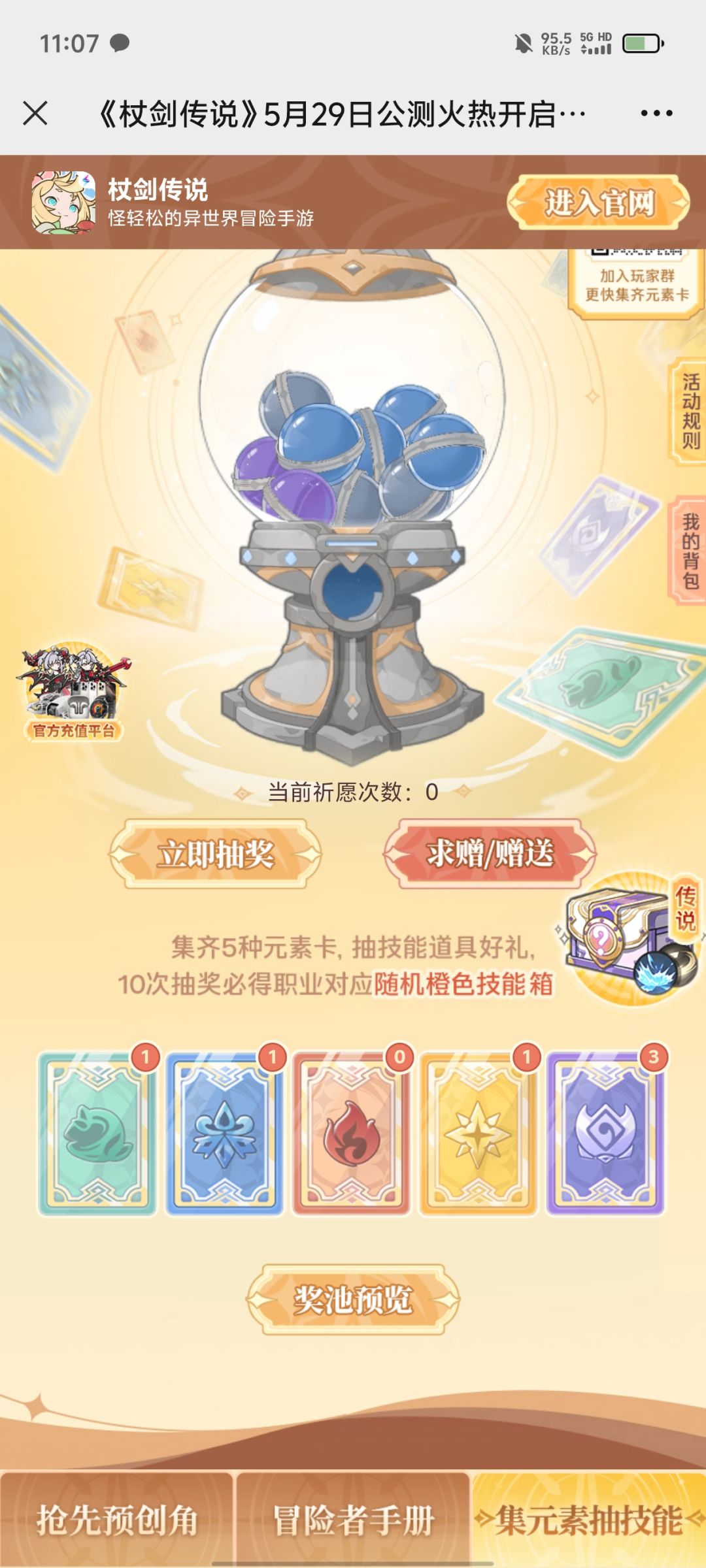 求来张火 1