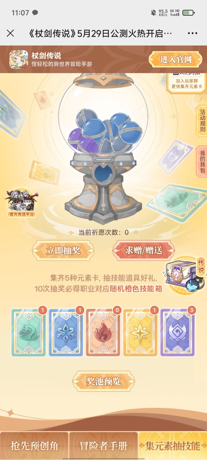 求来张火截图
