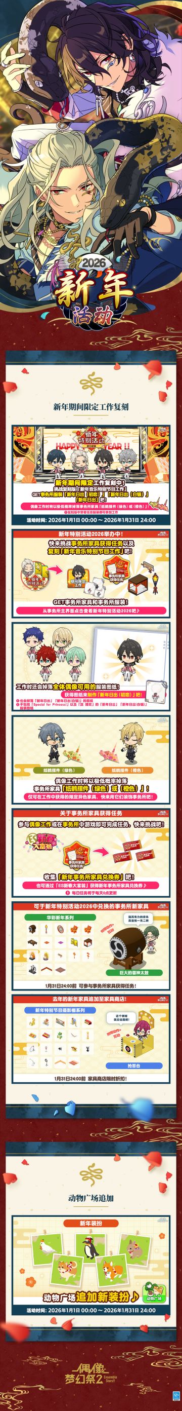 【公告】元旦·「新年特别活动2026」即将开启
