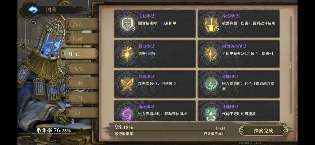 求助,最后一个印记是什么? 4