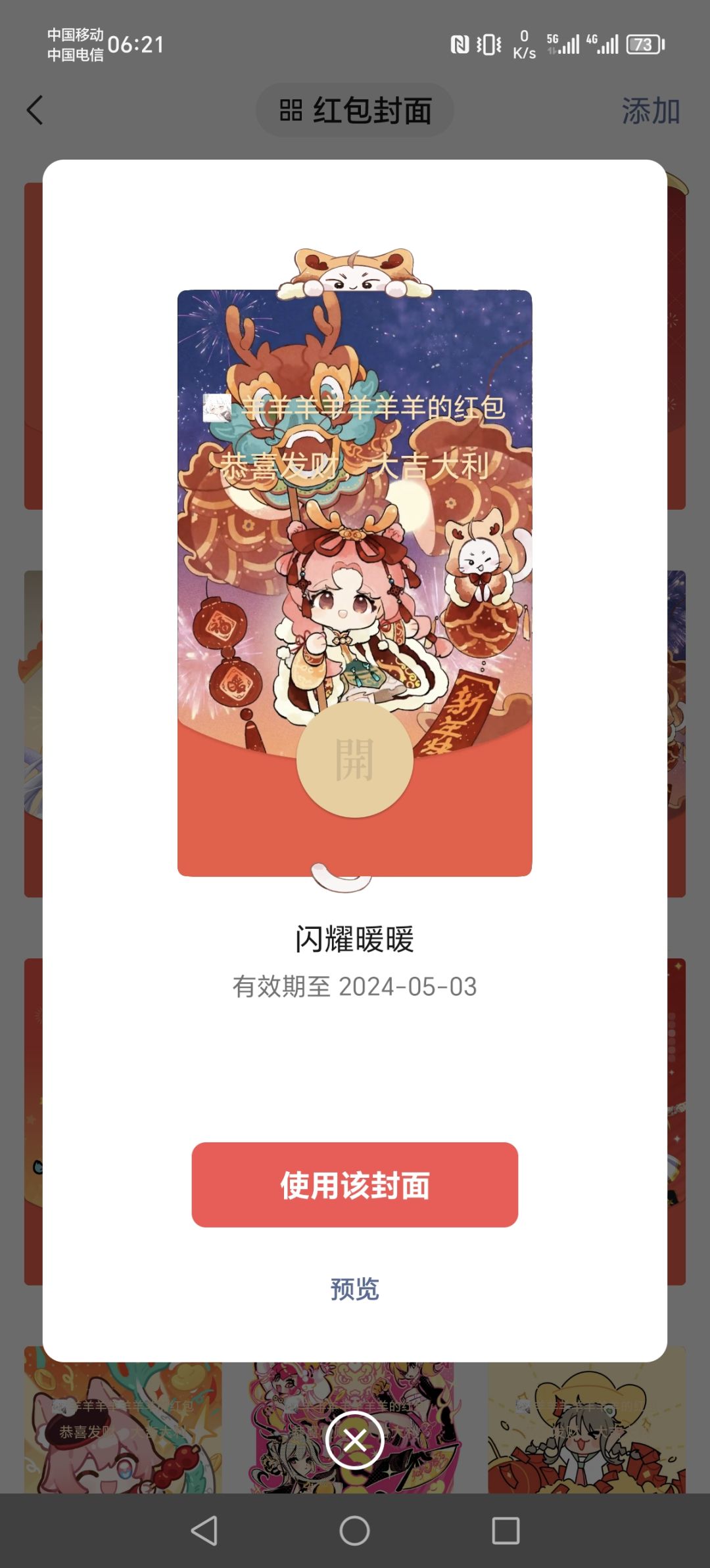 今年的红包封面领麻了 6