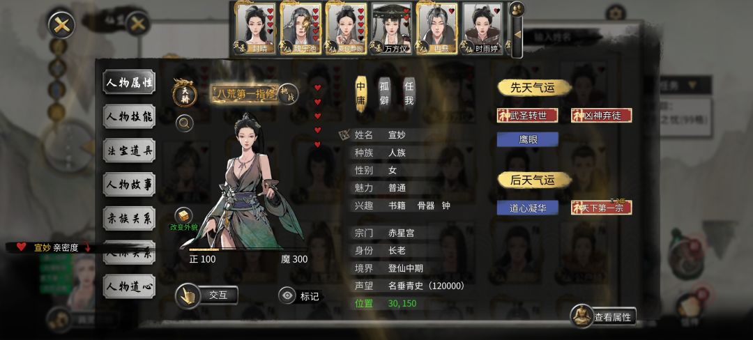 拉拢仙盟天骄求问截图