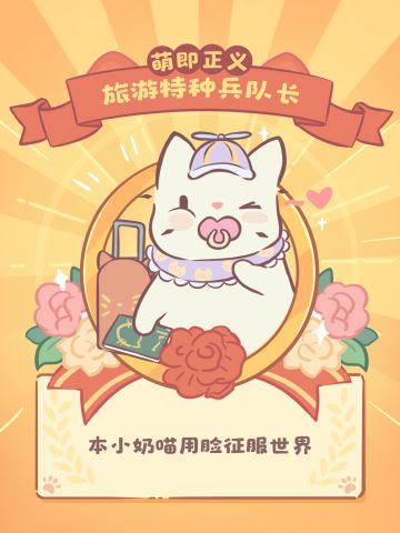 内含礼包码 | 猫森劳动节颁奖仪式开始！