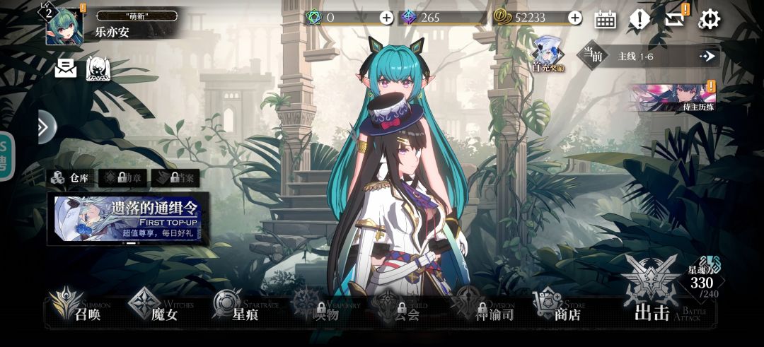 逆天 2