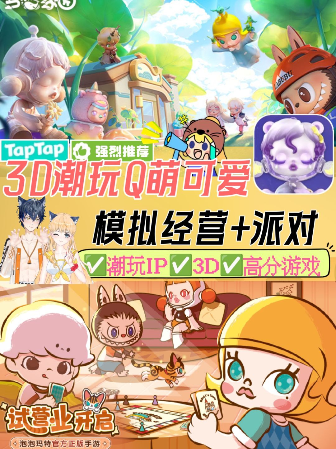 🔥3D潮玩Q萌可爱💕模拟经营➕派对玩法➕社交💥❗ 1