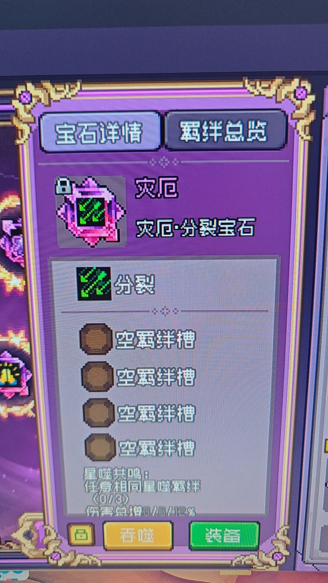 两赛季第一个4孔宝石 1