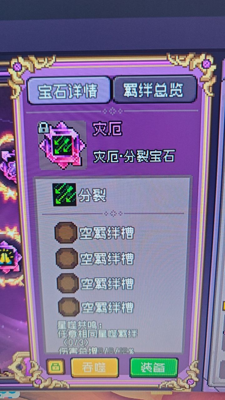 两赛季第一个4孔宝石截图