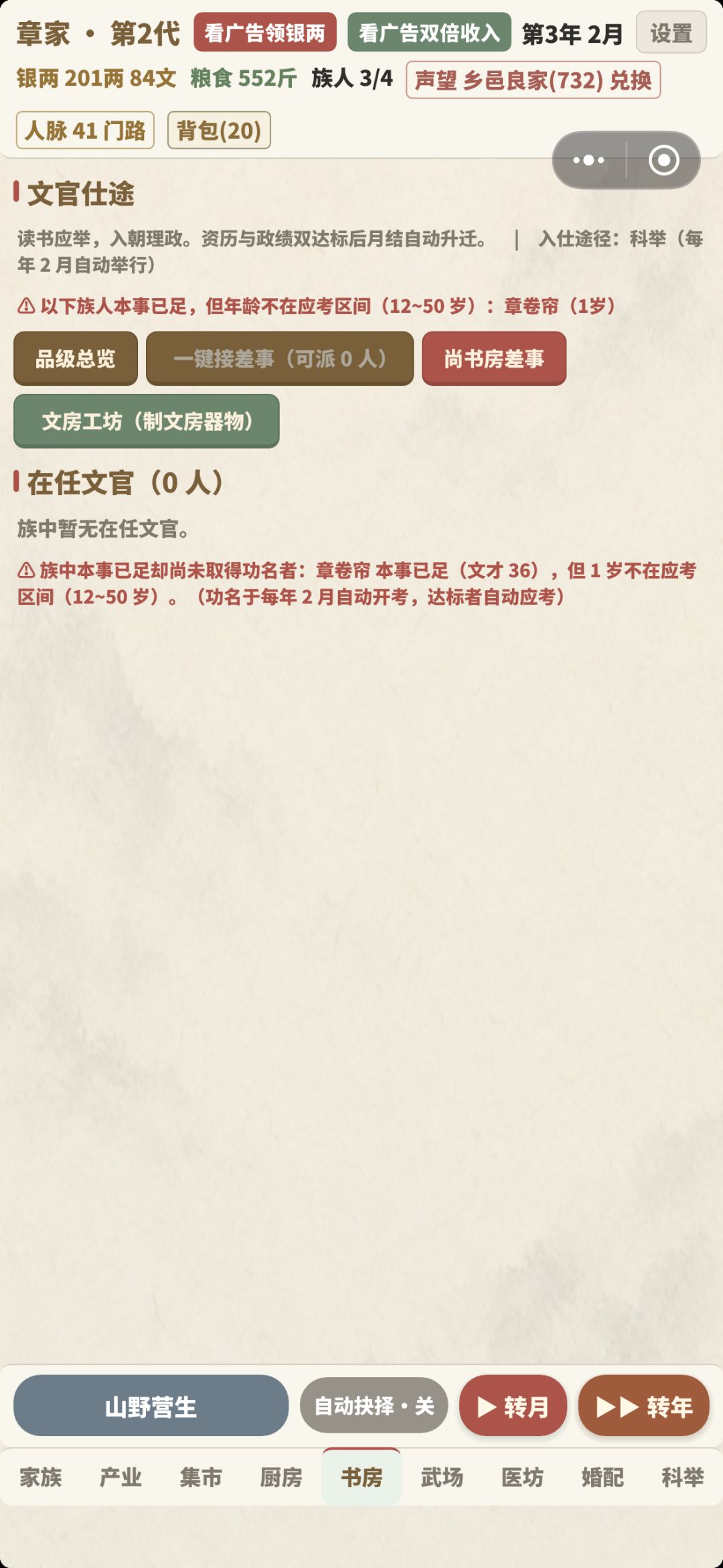 妻子怎么科举 2