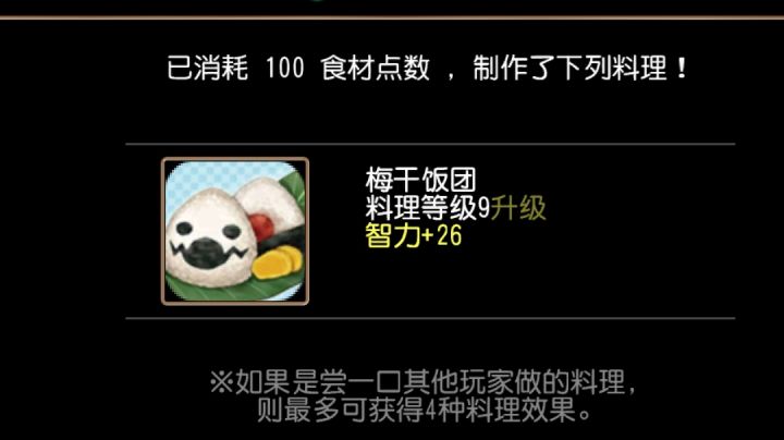 终于9级料理了截图