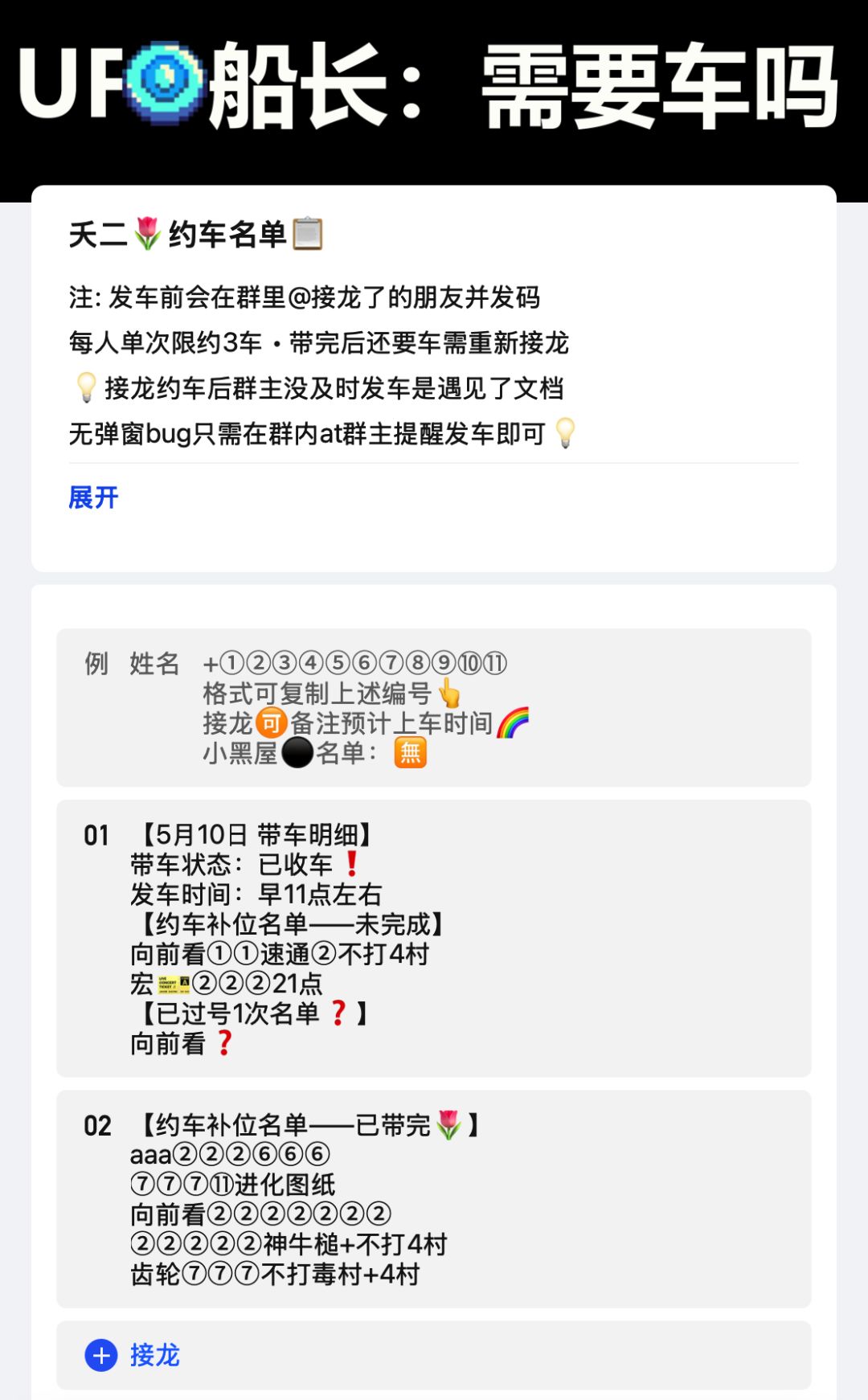 5月10日 带车明细 1
