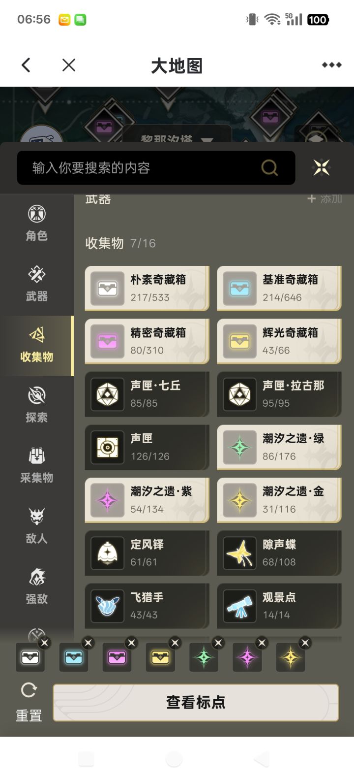 请问用大地图可以全收集吗?截图