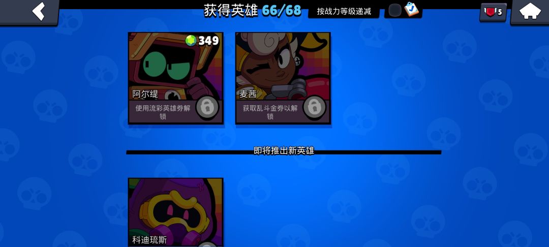传奇惊喜 2