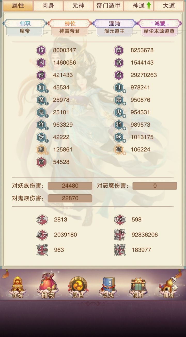 攻击800了,下一个目标全力把防御怼到900截图