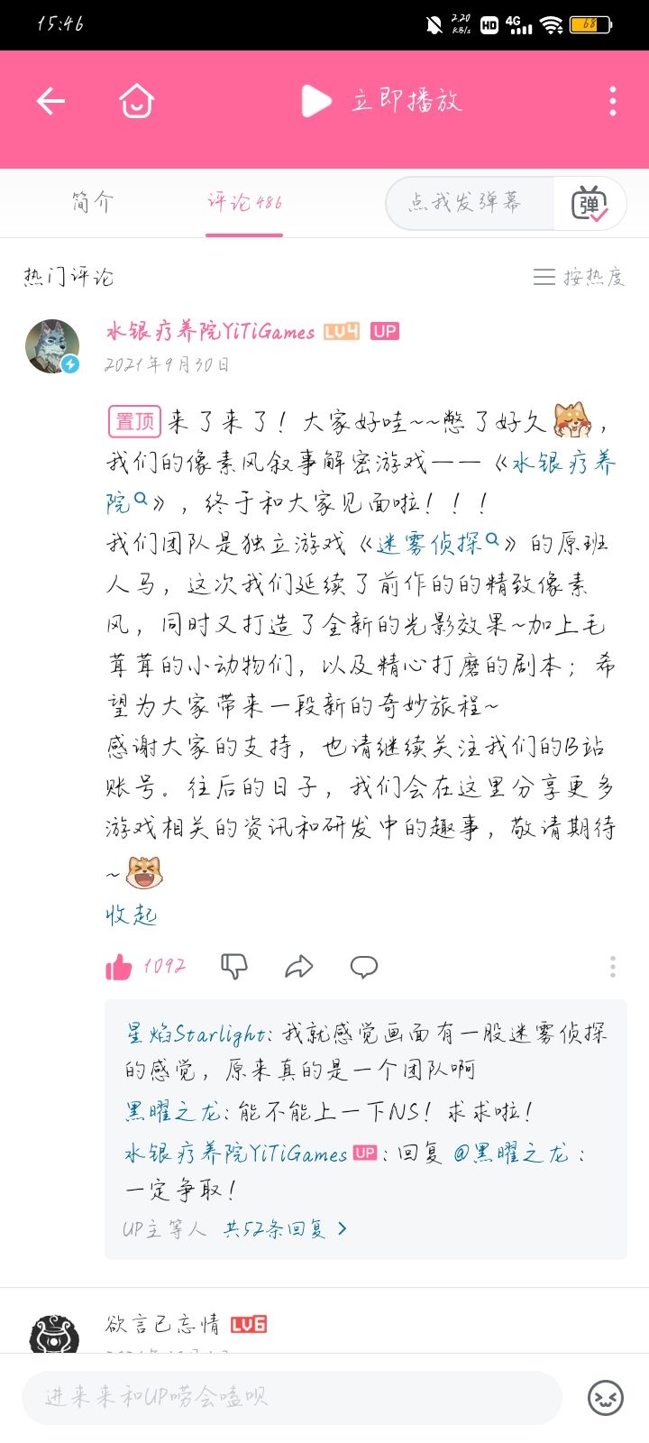 迷雾侦探续作及制作组消息 3