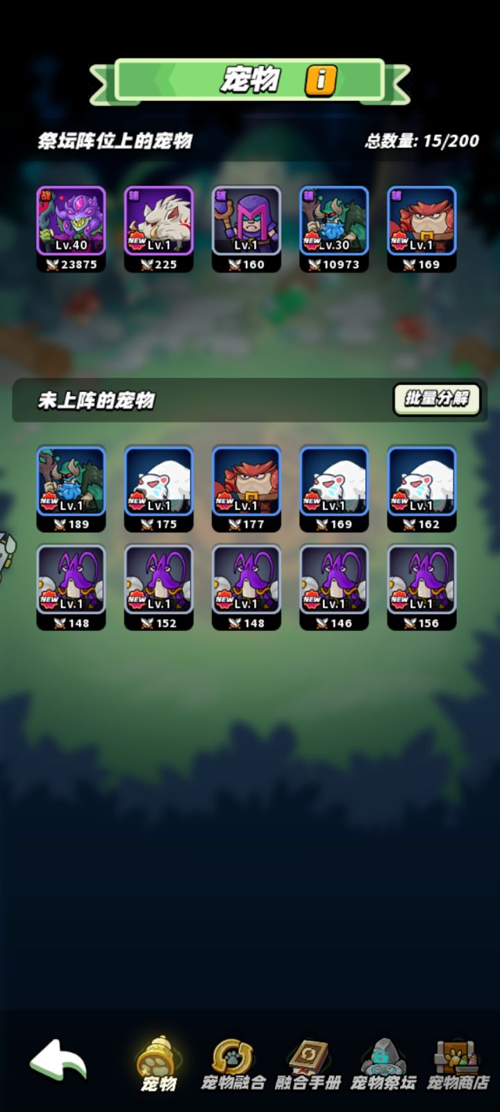 有了宠物又多了一个战力截图