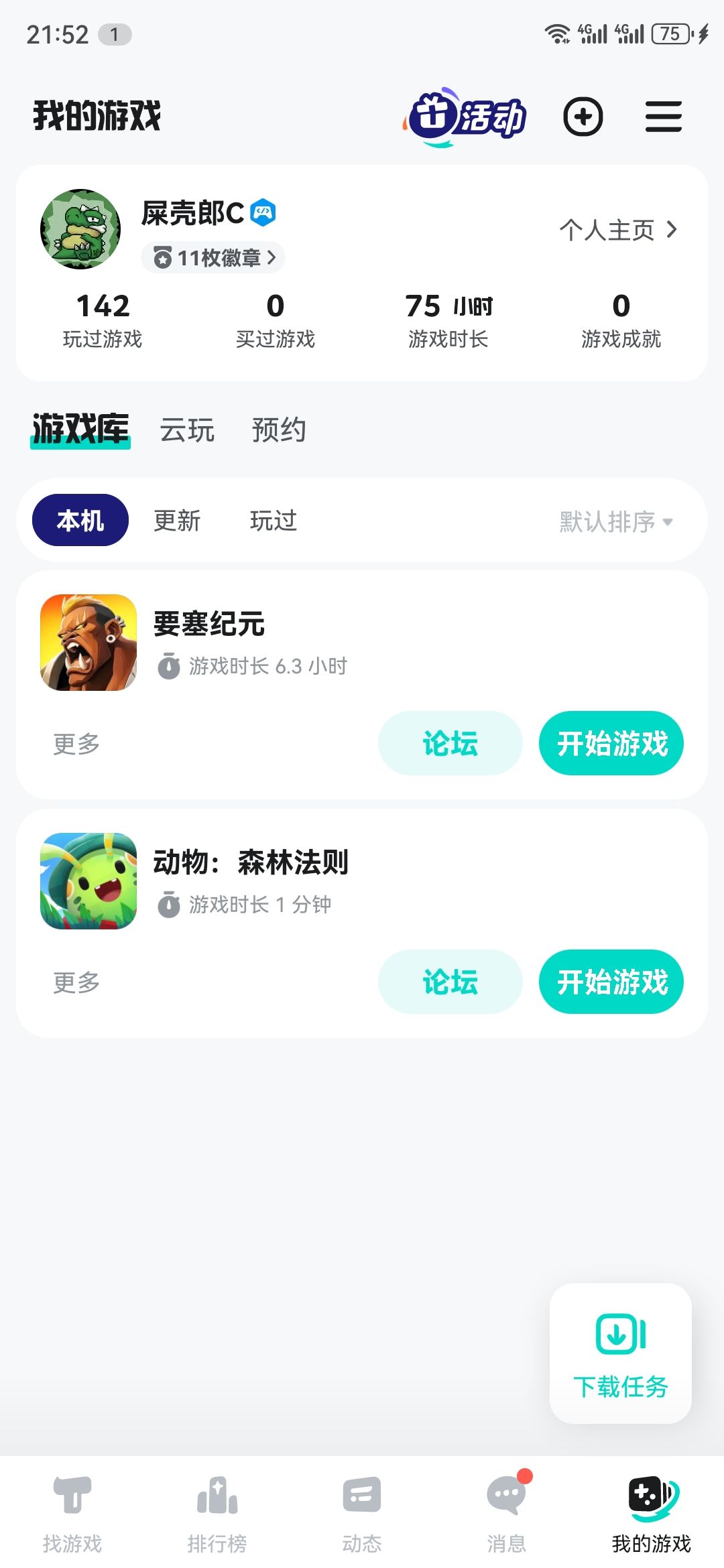 你就玩吧！*号 3
