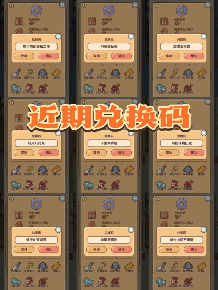 近期兑换码截图