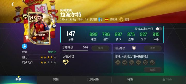 快闪球员交换，147世界之巅拉波尔特截图