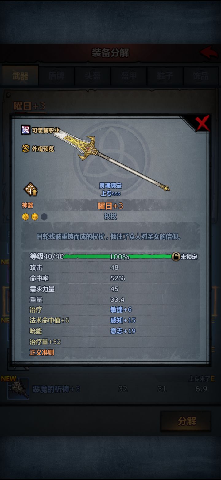 新权杖没注入能分解吗？截图