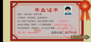 3亿小胡还是要乖乖写论文