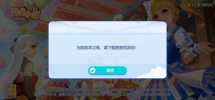 打不开,提示版本过低,建议更新截图