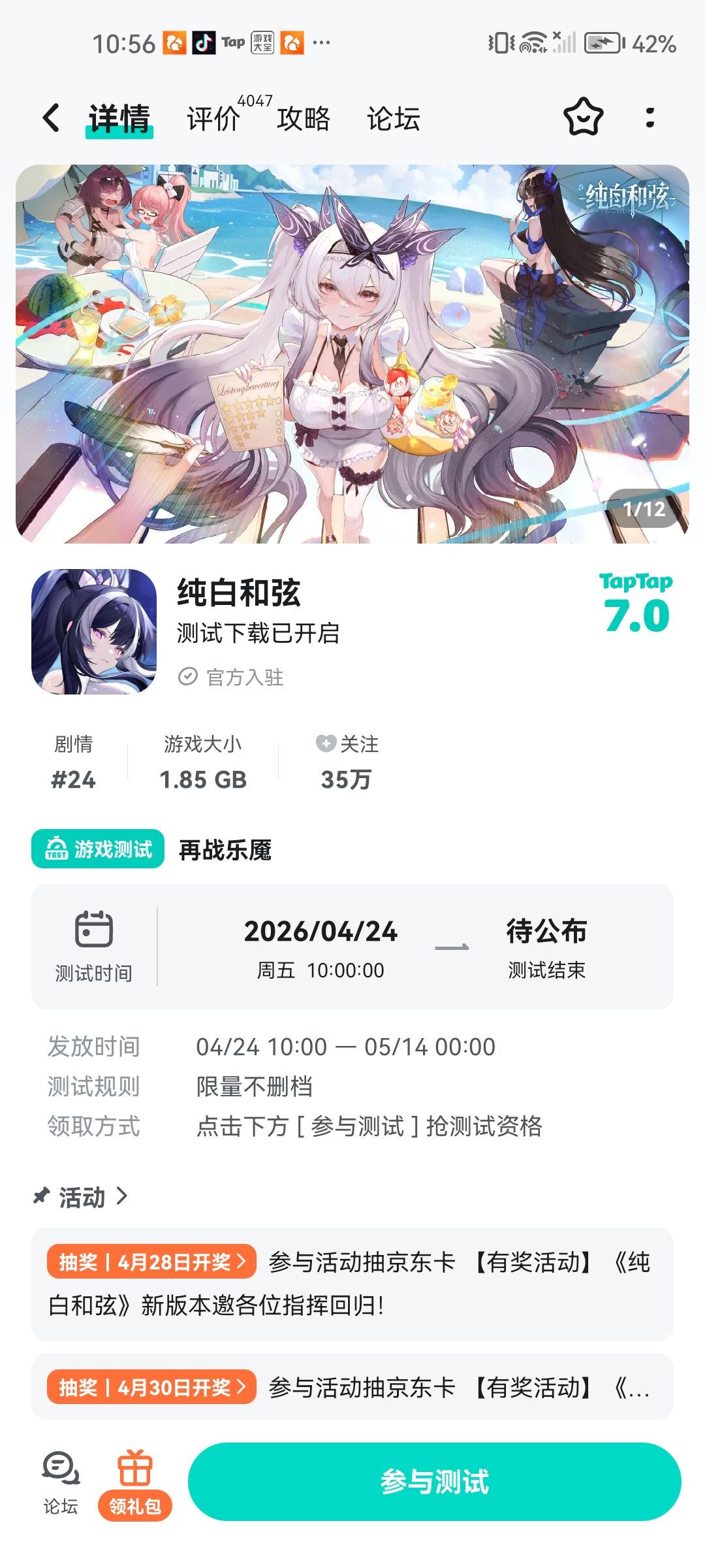TapTap