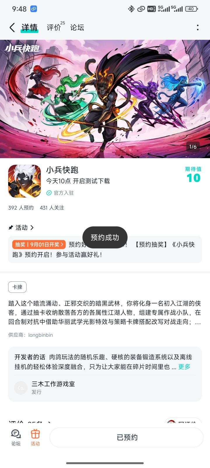 祝一飞冲天中中中！已预约关注！截图