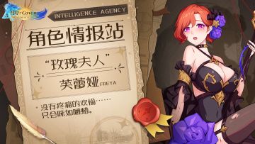 《代号：Coven》【角色情报站】汇编