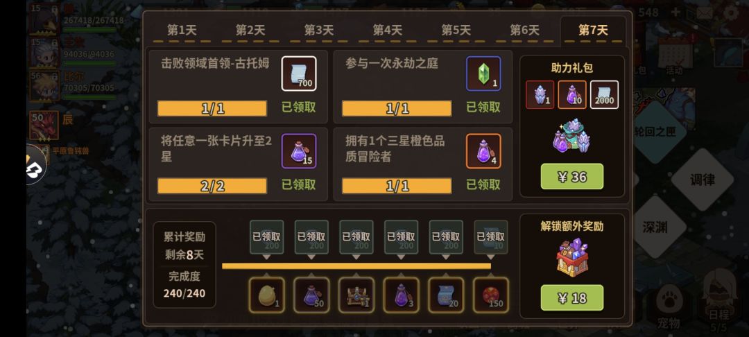 萌新7天打穿嵌合体٩( ๑╹ ꇴ╹)۶ 3