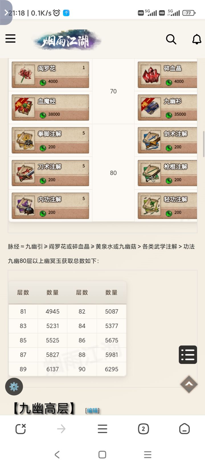 九幽货币攻略截图
