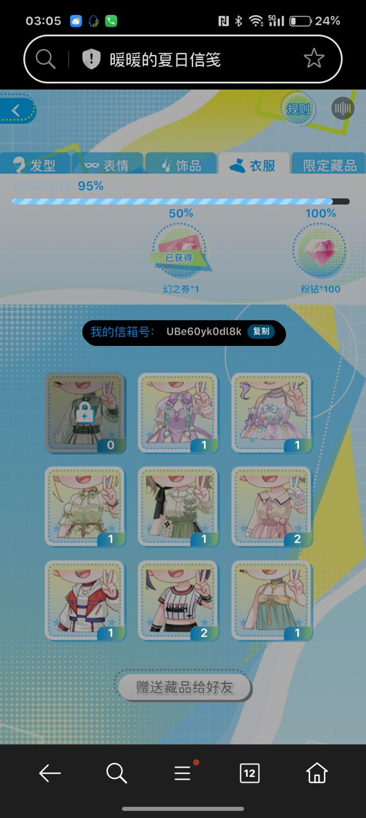 就差这个了,互赠求赠截图