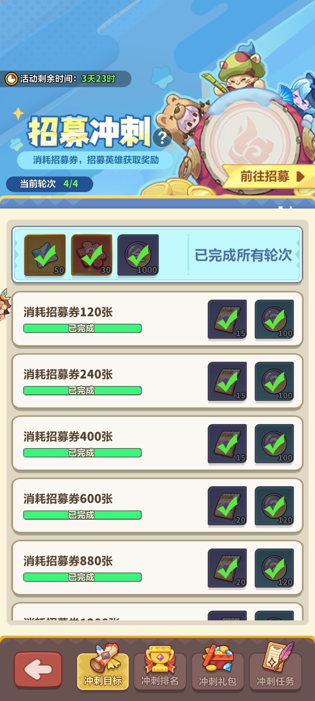 招募冲刺活动概率问题 1