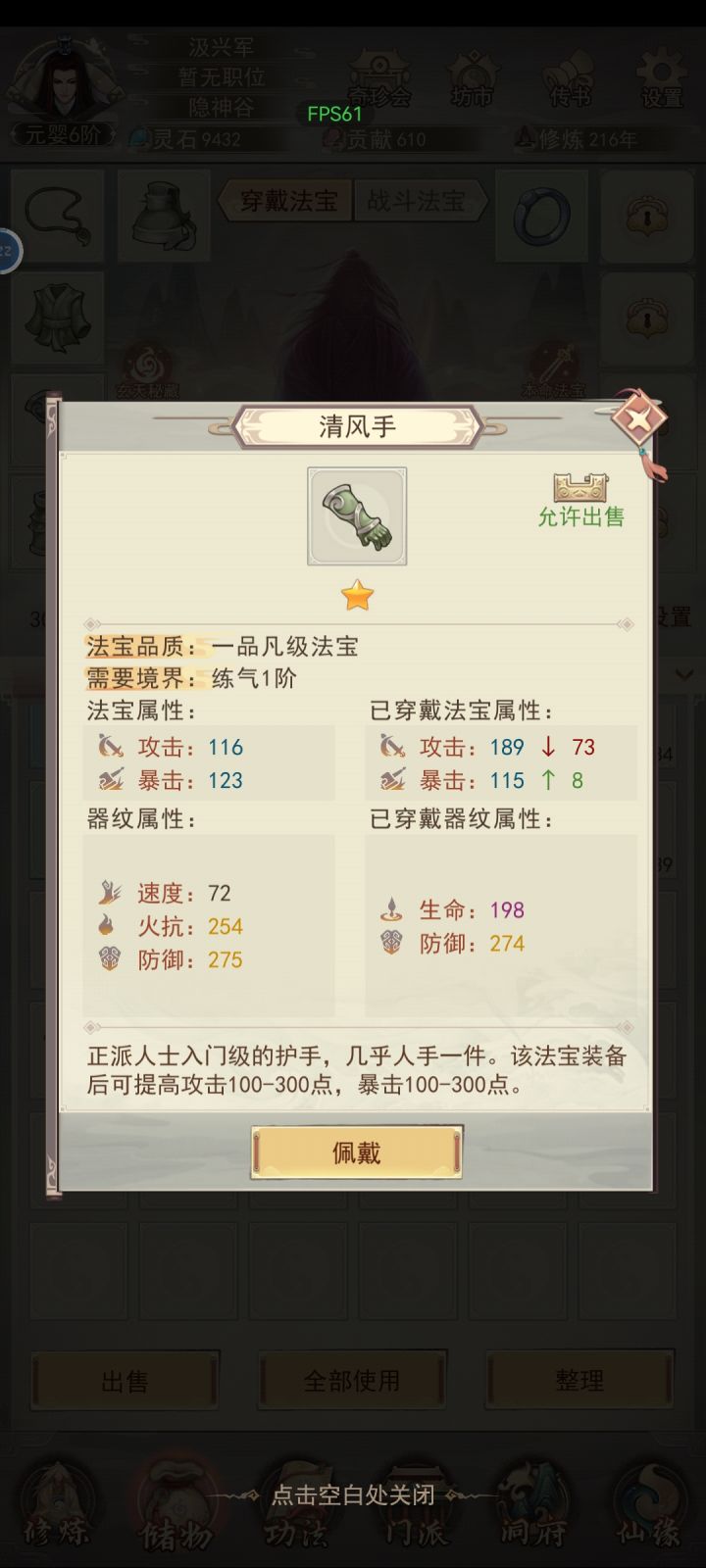 装备截图