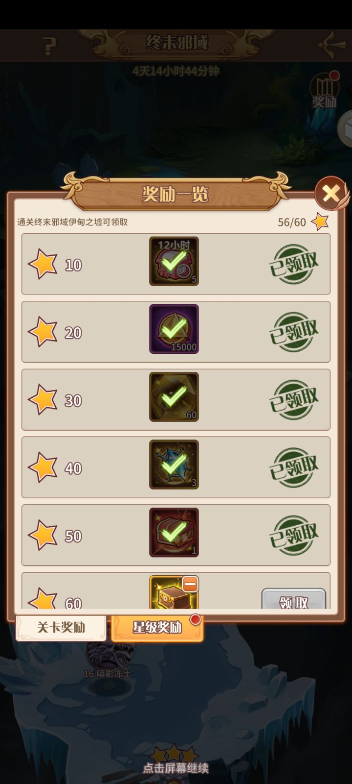 为啥一直有红星,好难受,我不是把该领的都领了截图