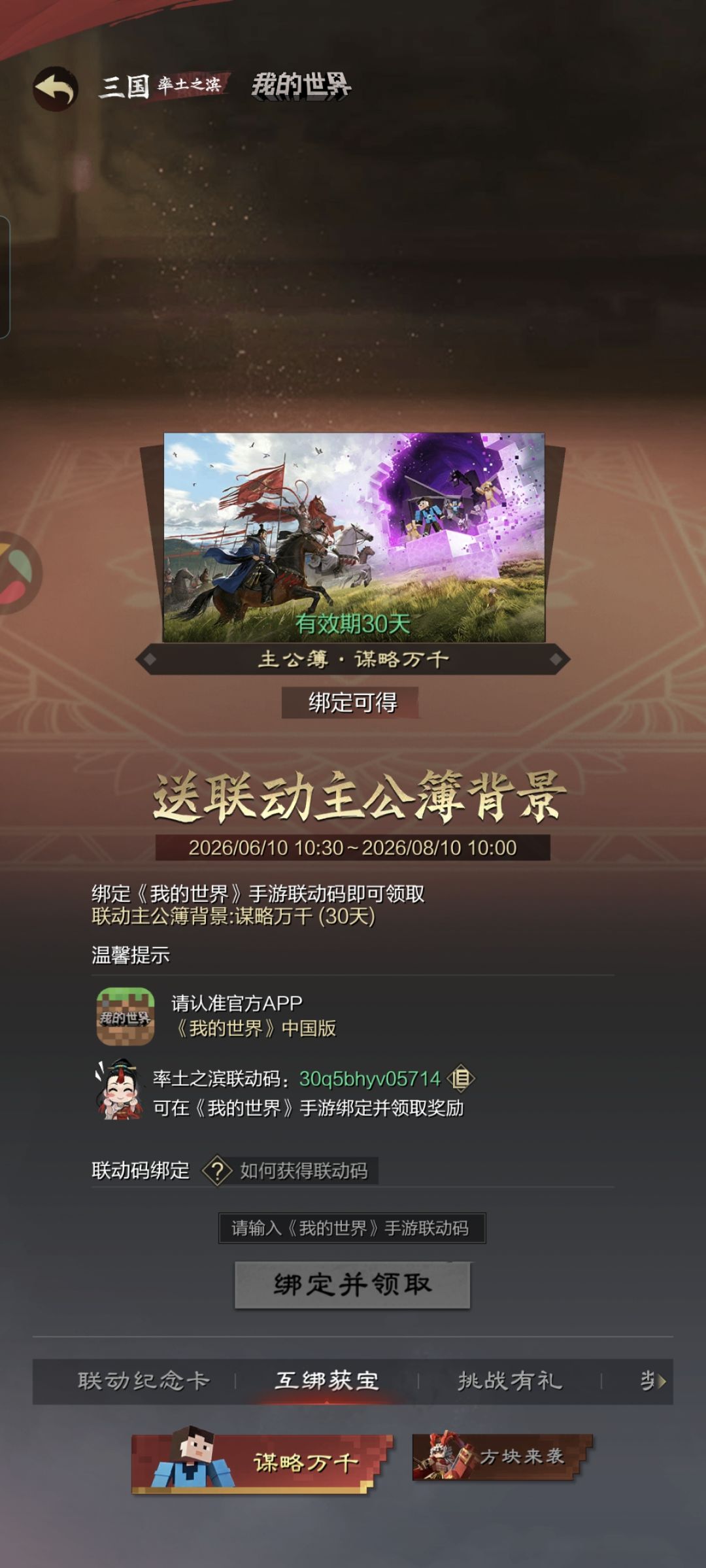 率土的,来个MC绑定一下 1